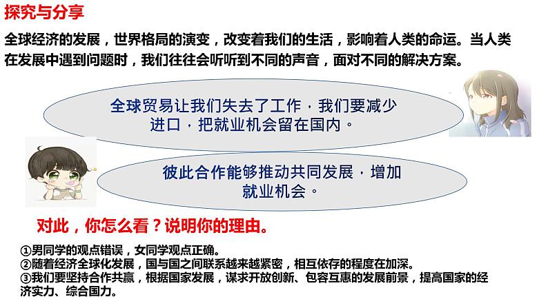 2021-2022学年部编版道德与法治九年级下册 2.2 谋求互利共赢课件 (共计22张PPT)08