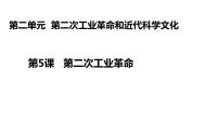 人教部编版九年级下册谋求互利共赢课前预习ppt课件