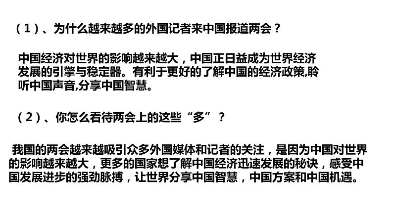 2021-2022学年部编版道德与法治九年级下册 3.2 与世界深度互动课件 (共计31张PPT)第3页