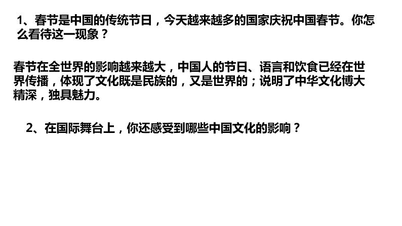 2021-2022学年部编版道德与法治九年级下册 3.2 与世界深度互动课件 (共计31张PPT)第5页