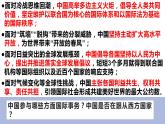 2021-2022学年部编版九年级道德与法治下册 3.1 中国担当课件（共计24张PPT）