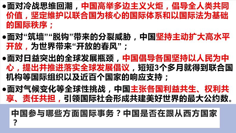 2021-2022学年部编版九年级道德与法治下册 3.1 中国担当课件（共计24张PPT）第5页