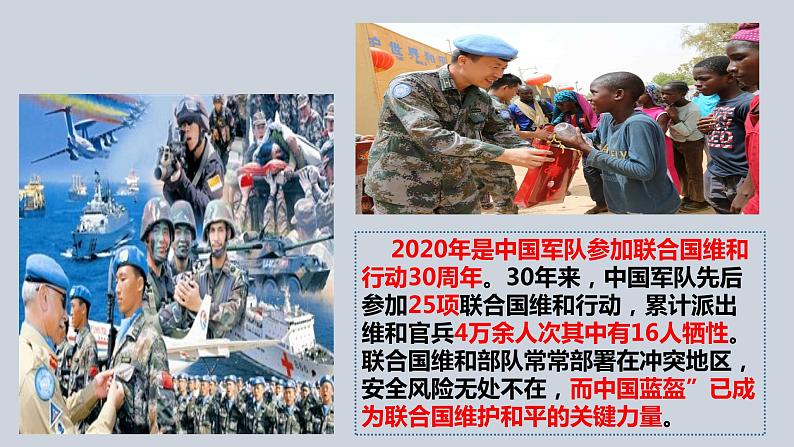 2021-2022学年部编版九年级道德与法治下册 3.1 中国担当课件（共计24张PPT）第6页