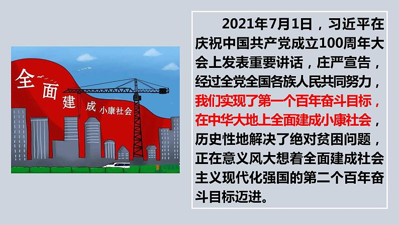 2021-2022学年部编版九年级道德与法治下册 3.1 中国担当课件（共计24张PPT）第8页