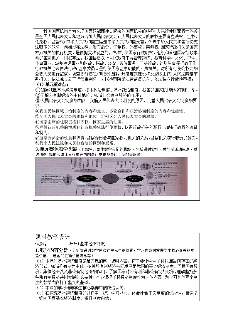 2021-2022学年部编版道德与法治八年级下册 5.1 基本经济制度教案02