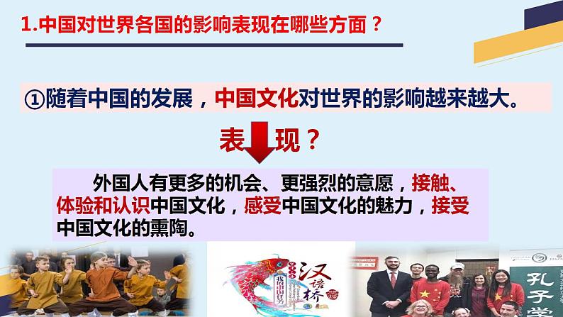 3.2与世界深度互动课件-2021-2022学年部编版道德与法治九年级下册07