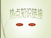 统编版中考道德与法制一轮复习课件创新驱动发展　科技引领未来