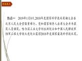 统编版中考道德与法制一轮复习课件创新驱动发展　科技引领未来