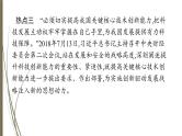 统编版中考道德与法制一轮复习课件创新驱动发展　科技引领未来