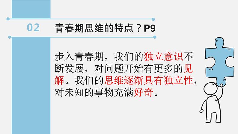 第一课 青春的邀约《成长的不仅仅是身体》课件03