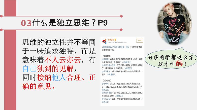 第一课 青春的邀约《成长的不仅仅是身体》课件05