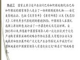 统编版中考道德与法制一轮复习课件弘扬中华文化　提升文化软实力