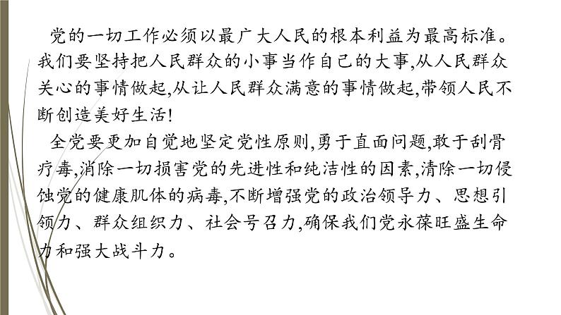 统编版中考道德与法制一轮复习课件坚持党的领导　保证人民当家作主第4页