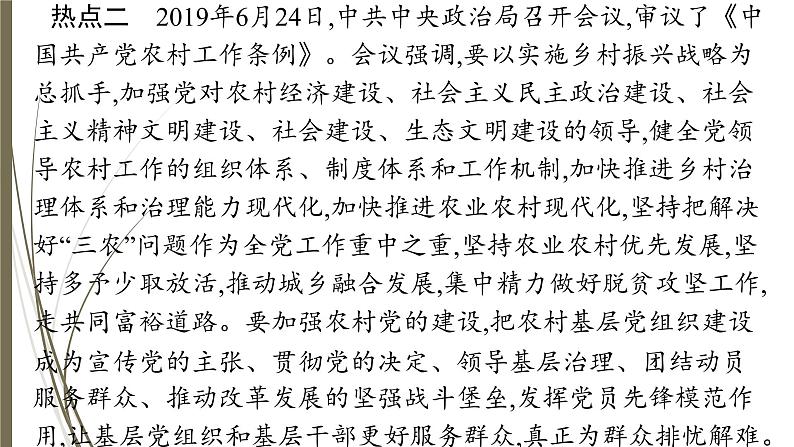 统编版中考道德与法制一轮复习课件坚持党的领导　保证人民当家作主第5页