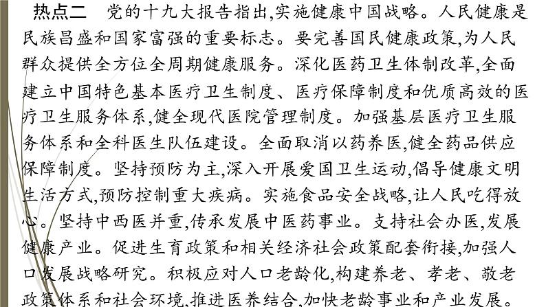 统编版中考道德与法制一轮复习课件聚力解决民生　提升人民幸福感第4页