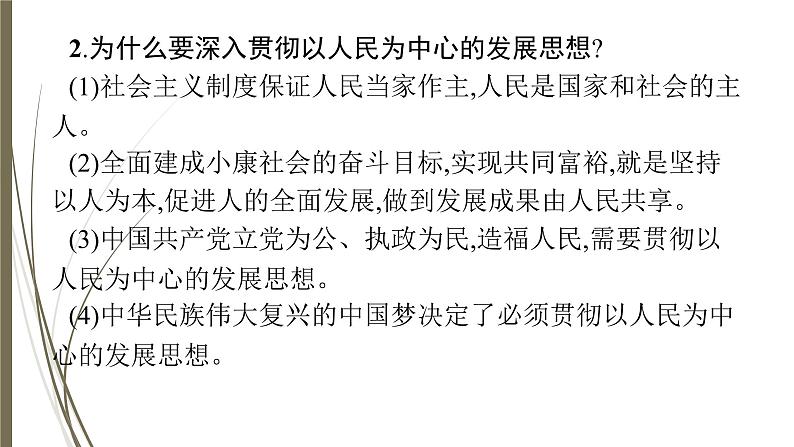 统编版中考道德与法制一轮复习课件聚力解决民生　提升人民幸福感第6页