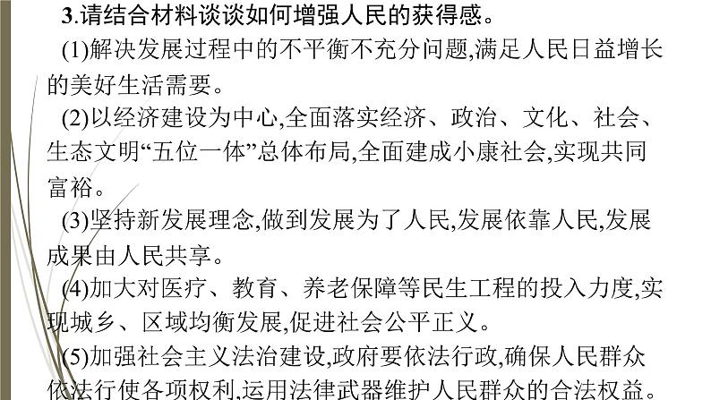 统编版中考道德与法制一轮复习课件聚力解决民生　提升人民幸福感第7页