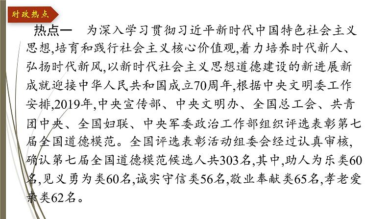 统编版中考道德与法制一轮复习课件凝聚正能量　弘扬社会道德第3页