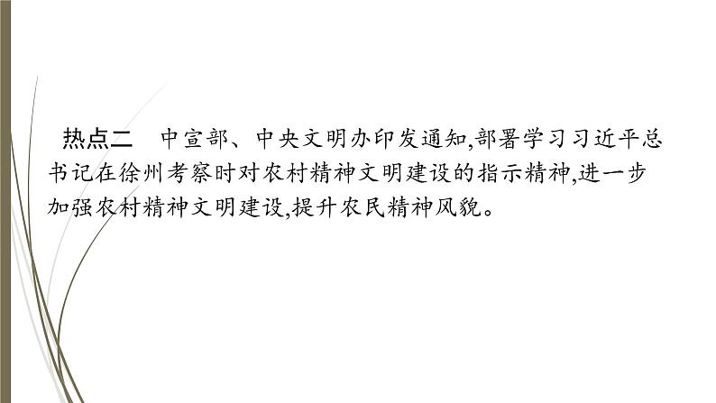 统编版中考道德与法制一轮复习课件凝聚正能量　弘扬社会道德第5页