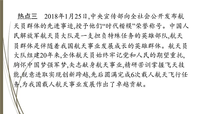 统编版中考道德与法制一轮复习课件凝聚正能量　弘扬社会道德第6页