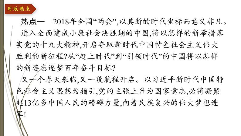 统编版中考道德与法制一轮复习课件深化改革开放　助推经济发展第3页