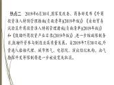 统编版中考道德与法制一轮复习课件深化改革开放　助推经济发展