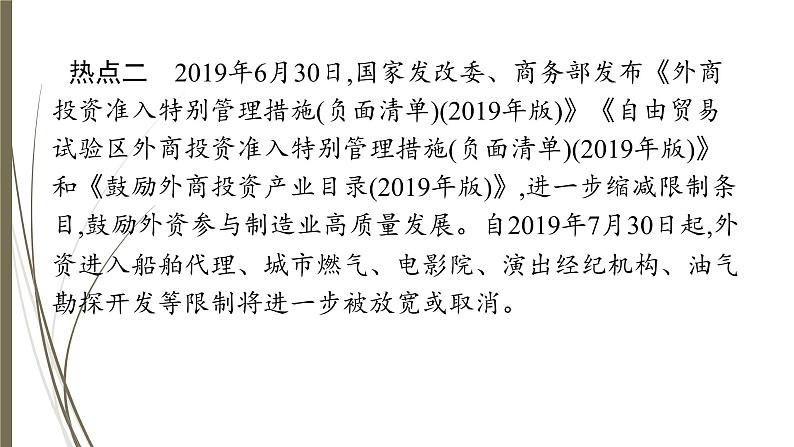 统编版中考道德与法制一轮复习课件深化改革开放　助推经济发展第4页