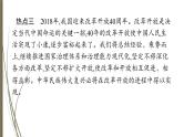 统编版中考道德与法制一轮复习课件深化改革开放　助推经济发展
