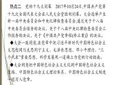 统编版中考道德与法制一轮复习课件响应十九大　走进新时代