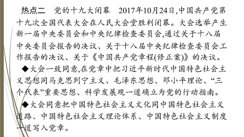 统编版中考道德与法制一轮复习课件响应十九大　走进新时代第4页