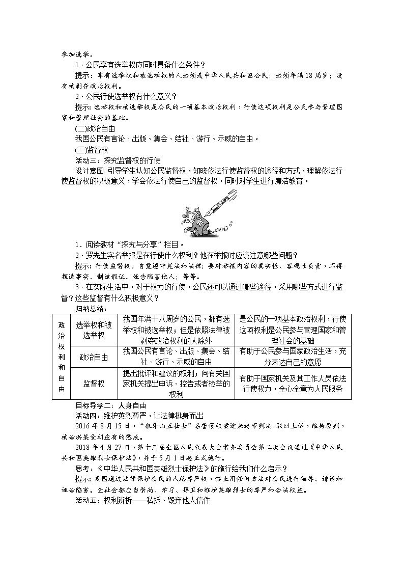 3.1 公民基本权利（教案）-初中政治人教部编版八年级下册练习题第2页