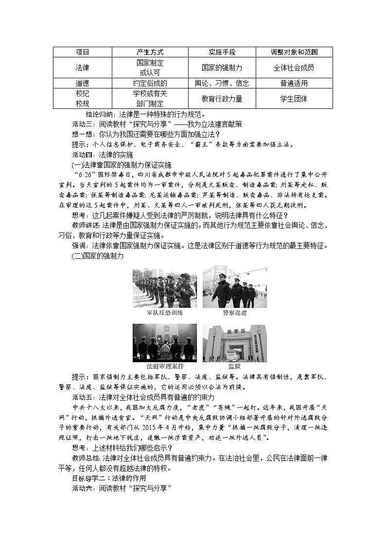 9.2 法律保障生活（教案）-初中政治人教部编版七年级下册02