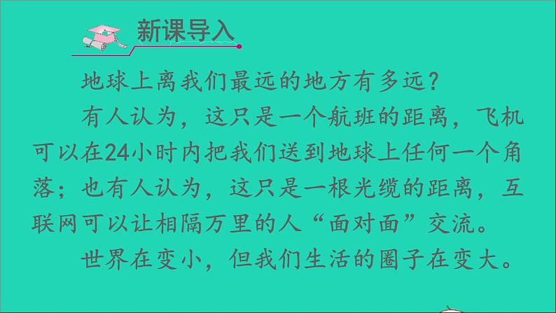 九年级道德与法治下册第一单元我们共同的世界第一课同住地球村第1课时开放互动的世界课件新人教版第3页