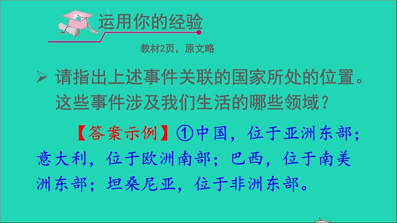 九年级道德与法治下册第一单元我们共同的世界第一课同住地球村第1课时开放互动的世界课件新人教版第4页