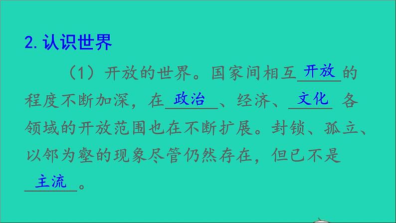 九年级道德与法治下册第一单元我们共同的世界第一课同住地球村第1课时开放互动的世界课件新人教版第8页