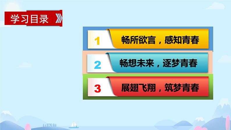 2021-2022学年七年级下册道德与法治3.1青春飞扬课件第4页