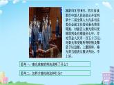 2021-2022学年第二学期八年级下册道德与法治2.2加强宪法监督课件