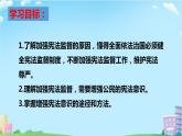 2021-2022学年第二学期八年级下册道德与法治2.2加强宪法监督课件