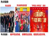 2021-2022学年部编版道德与法治八年级下册 第二课 保障宪法实施复习课件（24张PPT）