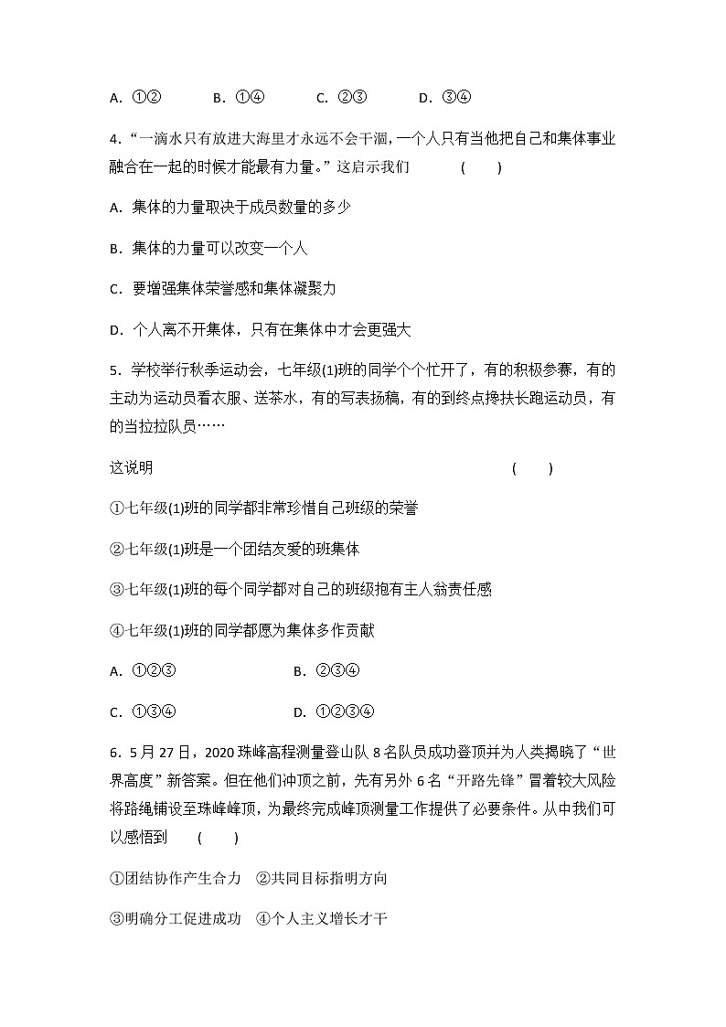 6.1 集体生活邀请我 课时训练-2021-2022学年部编版道德与法治七年级下册第2页