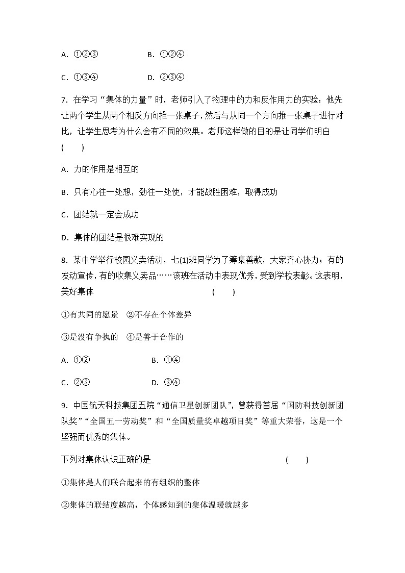 6.1 集体生活邀请我 课时训练-2021-2022学年部编版道德与法治七年级下册第3页