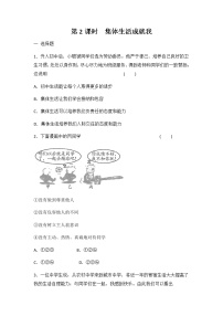 2021学年集体生活成就我综合训练题