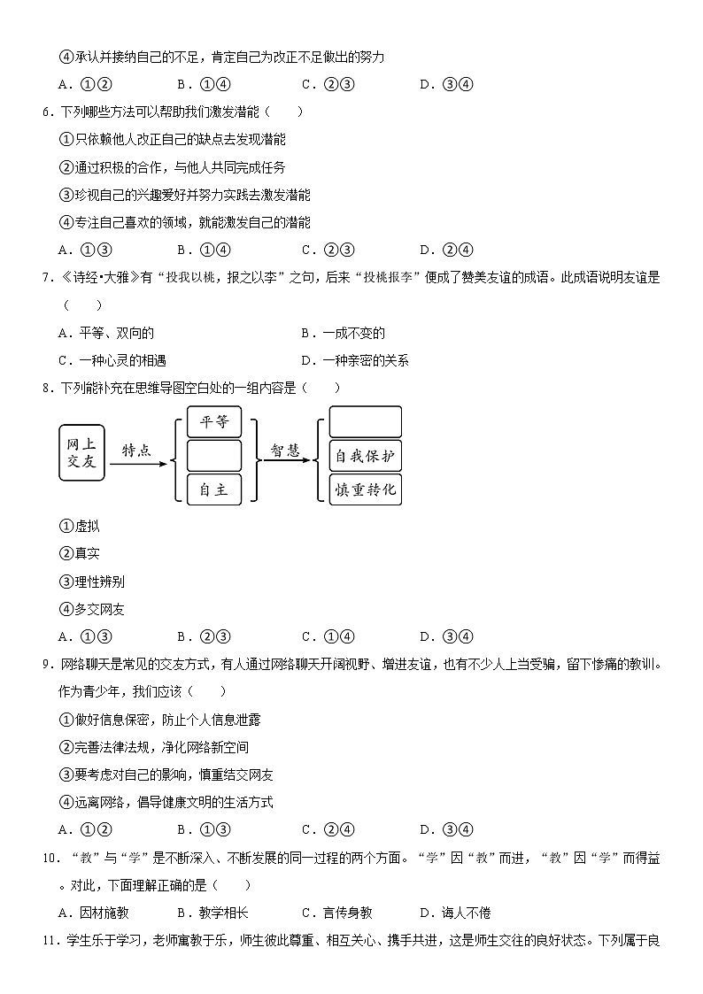 2021-2022学年福建省厦门市翔安区七年级（上）期末道德与法治试卷  解析版第2页