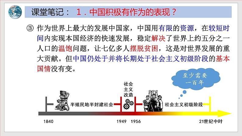 3.1 中国担当--统编版道德与法治九年级下册课件PPT第6页