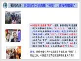 3.2 与世界深度互动--统编版道德与法治九年级下册课件PPT