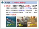 3.2 与世界深度互动--统编版道德与法治九年级下册课件PPT