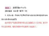 2022年河北中考道德与法治一轮复习课件：专题一 第1课时　踏上强国之路