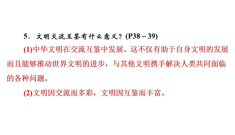 2022年河北中考道德与法治一轮复习课件：第3课时　传承文化，践行美德第6页