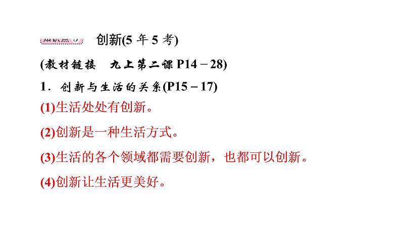 2022年河北中考道德与法治一轮复习课件：专题一 第2课时　创新驱动发展02