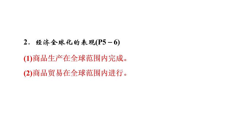 2022年河北中考道德与法治一轮复习课件：专题一 第7课时　世界与中国03